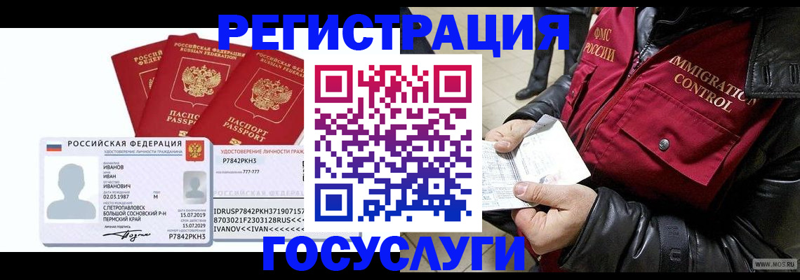 прописка в квартире в Горно-Алтайске
