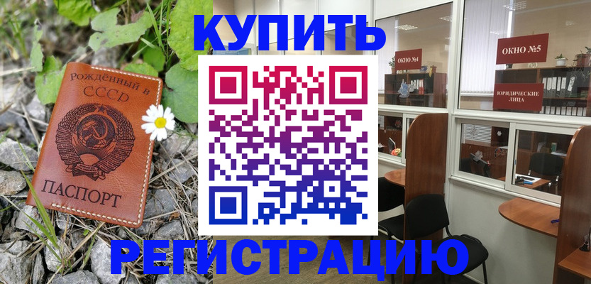 прописка ребенка в Горно-Алтайске