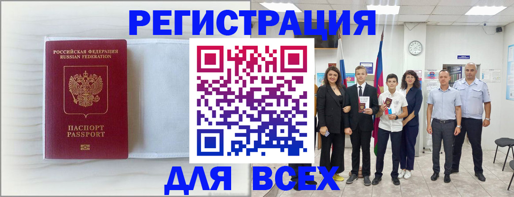 прописка в Горно-Алтайске