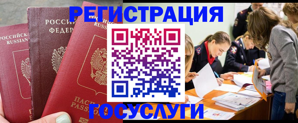 прописка паспорт в Горно-Алтайске