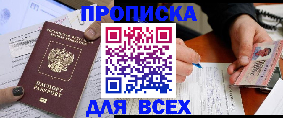 прописка паспорт в Горно-Алтайске