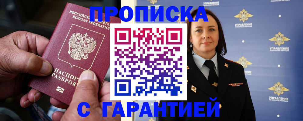 купить прописку в Горно-Алтайске