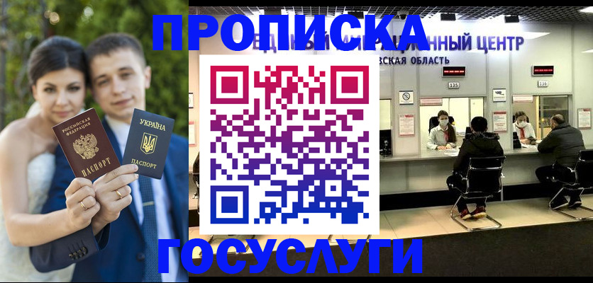 прописка штамп в Горно-Алтайске